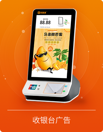 收银台广告