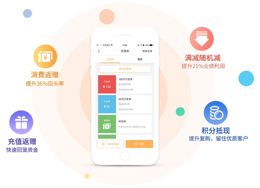 门店营销APP